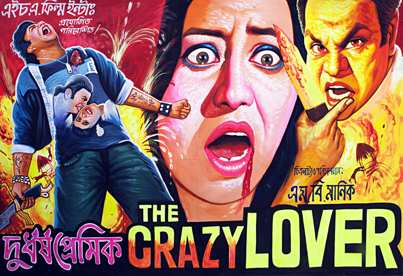 Crazy Lover. 12' x 8'. Enamel paint on canvas. Hand painted by Sitesh Kumar Sur and team. Photo: Shahidul Alam/Drik/Majority World