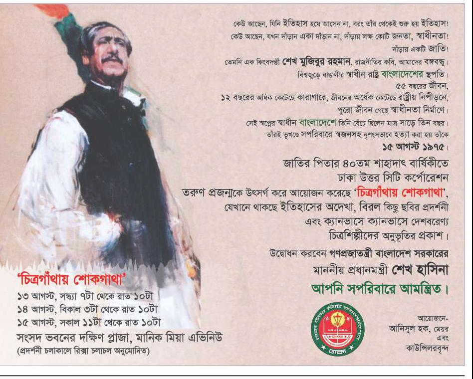 Invitation to the exhibition of rare and largely unseen photographs of Bangabandhu Sheikh Mujibur Rahman, largely based on the archives of Drik Picture Library