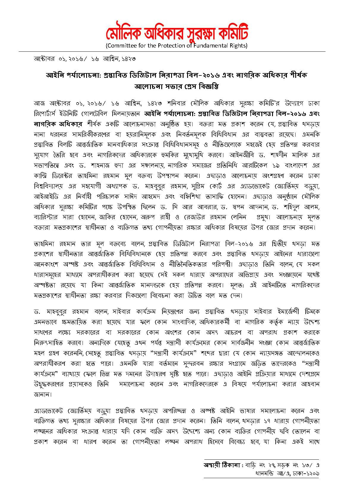 mosc_bangla-press_edited_-october-2016_page_1